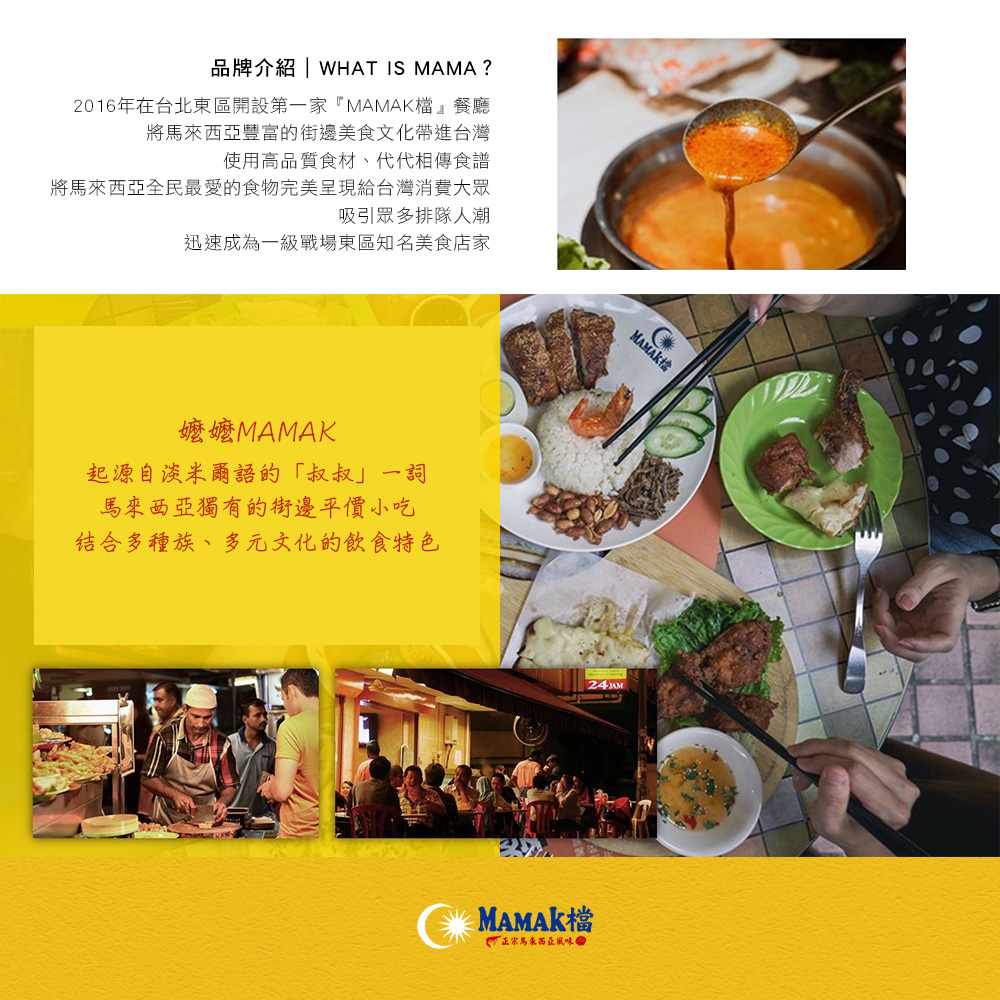 【MAMAK檔】檳城咖哩叻沙湯底1200g