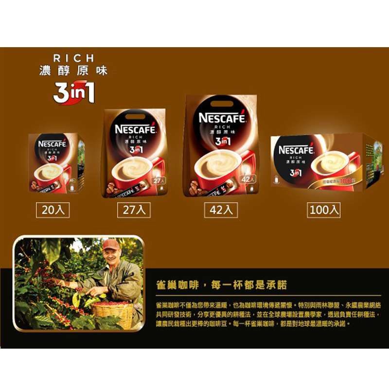 【雀巢】咖啡三合一咖啡15g(20入/盒) 香滑原味/濃醇原味 盒裝 即溶咖啡