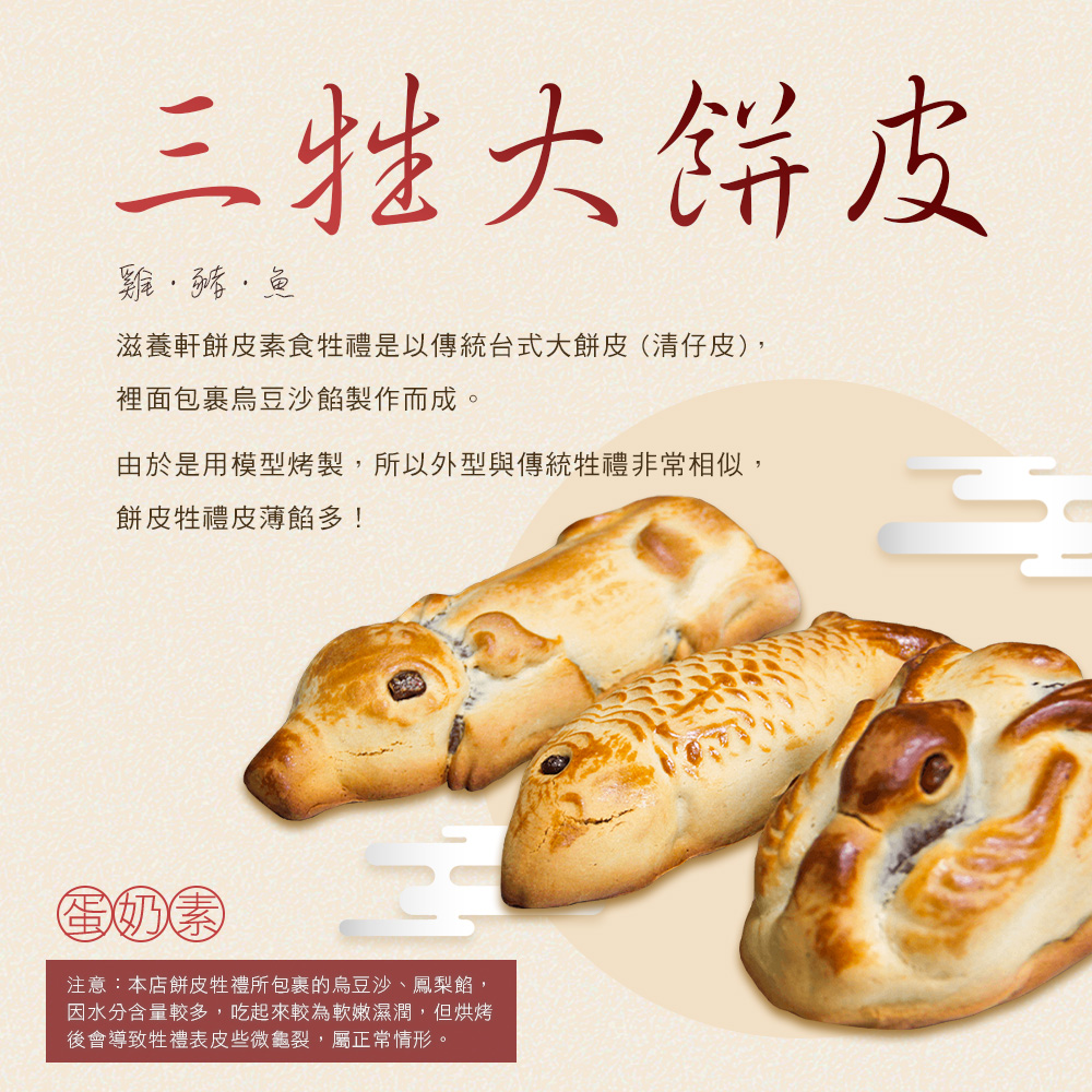 【滋養軒】中元普渡牲禮麵包組(蛋奶素) 台南百年老店 中元普渡