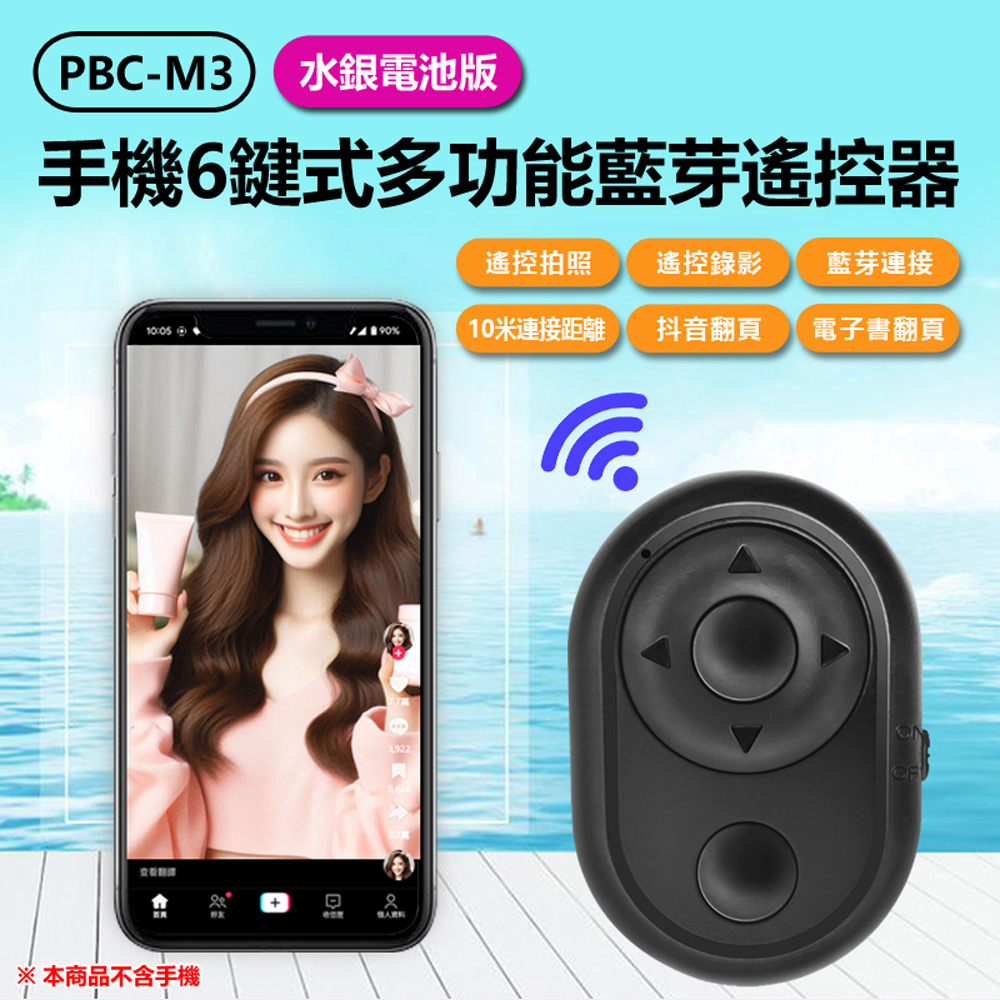 PBC-M3 水銀電池版 手機6鍵式多功能藍芽遙控器 遠端拍照錄影 電子書翻頁