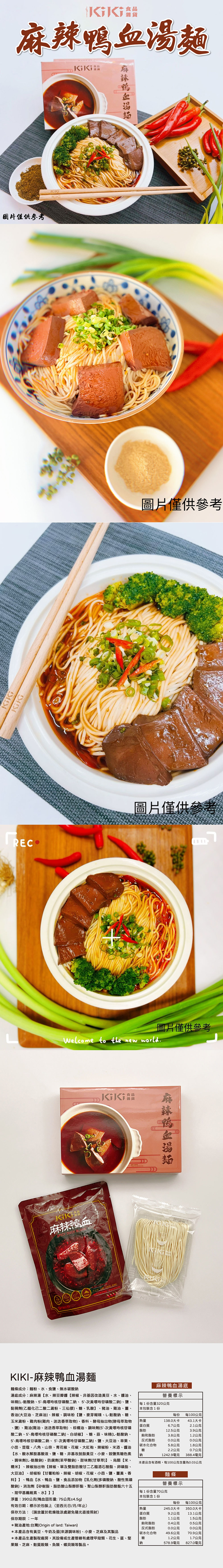 【KiKi食品雜貨】麻辣鴨血湯麵390g(鴨血固形量75g) 麻辣燙 拌麵 泡麵