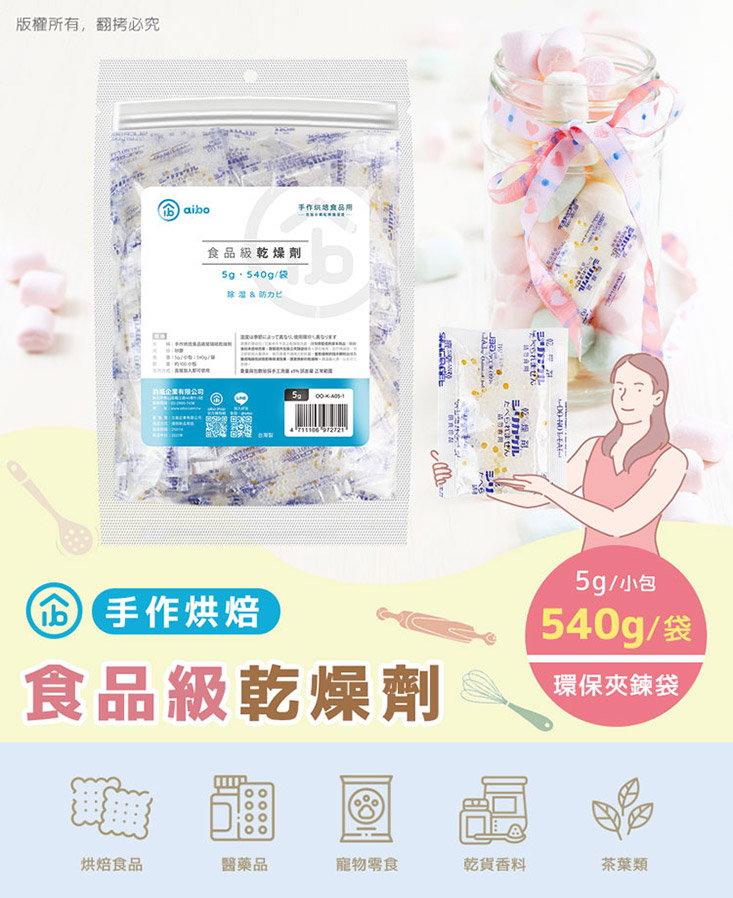 台灣製烘焙食品用乾燥劑