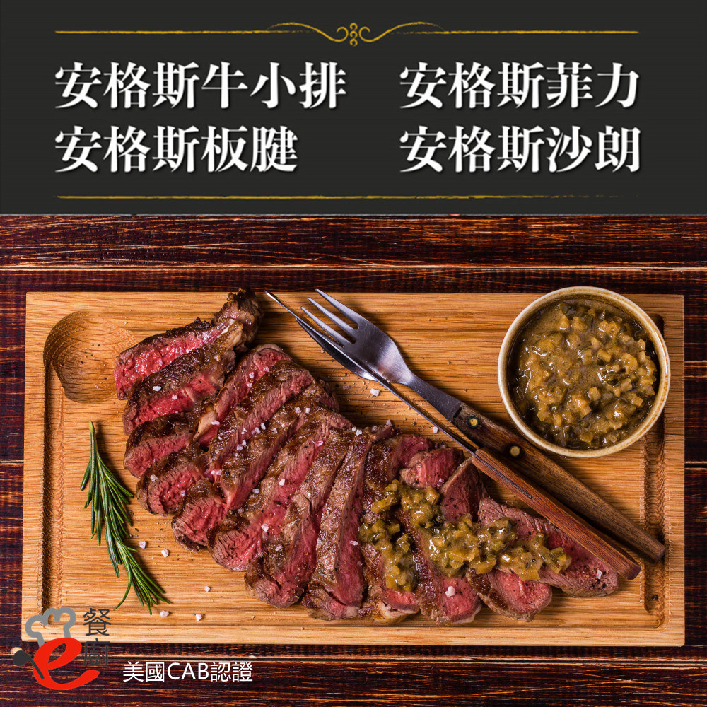      【e餐廚】美國CAB安格斯熟成牛肉X6組(沙朗/菲力/牛小排/板腱