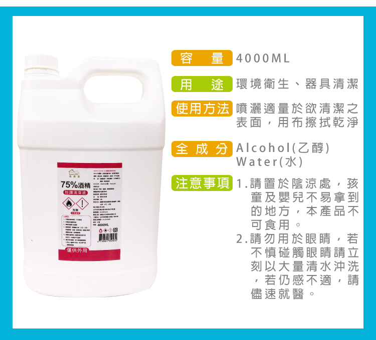 【HAPPY HOUSE】75%酒精防護清潔液(4L/入)加贈珪藻土除濕香氛袋