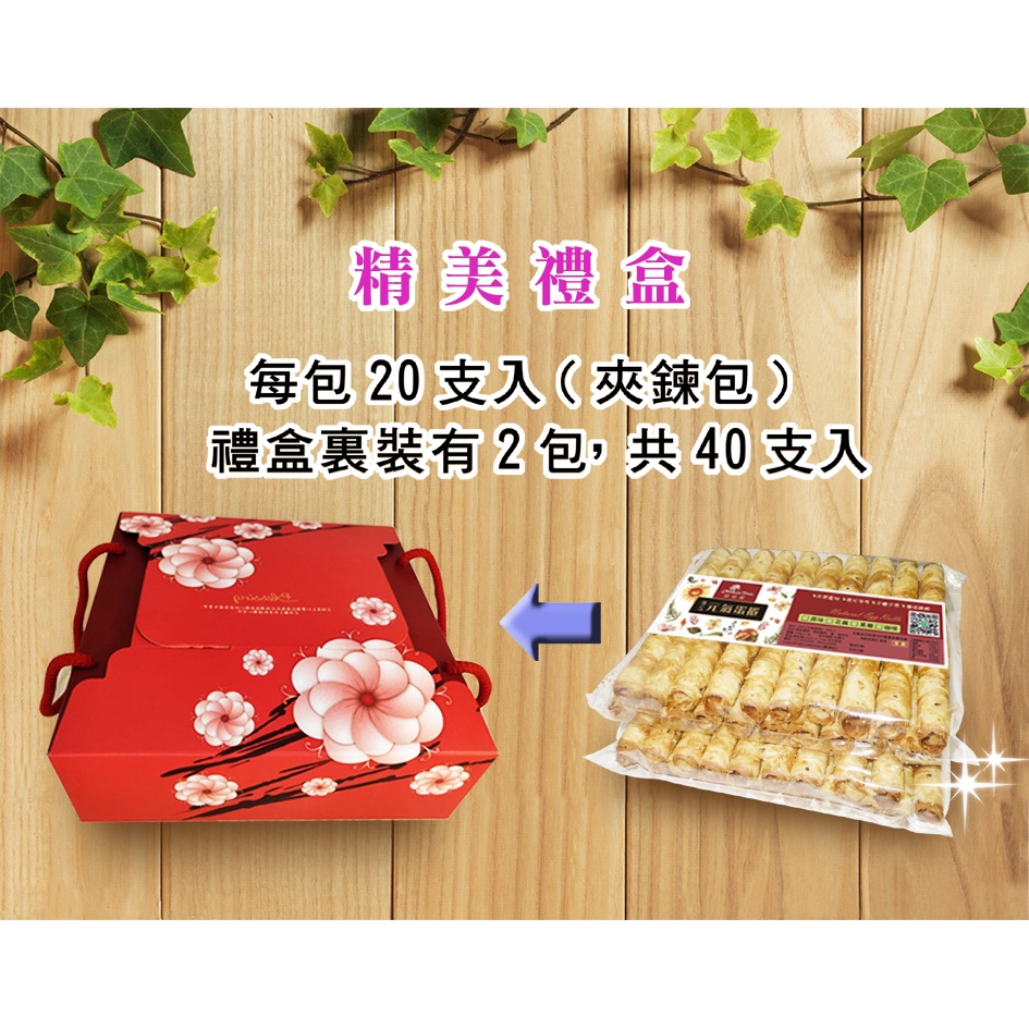 【餅乾樹】低糖手工元氣蛋捲禮盒(40支/盒) 4種口味任選 