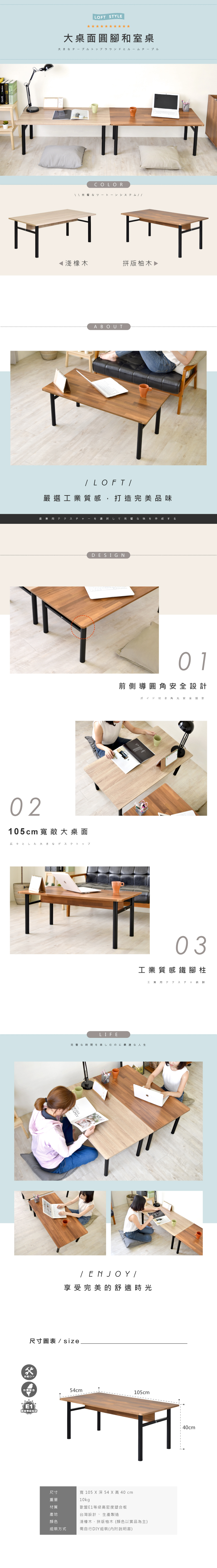       【Hopma】日式大桌面圓腳和室桌/茶几桌(二色可選)