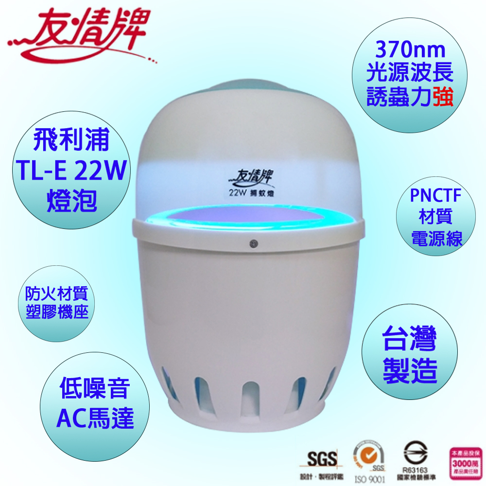 【友情牌】飛利浦22W誘蚊燈管 吸入式捕蚊燈