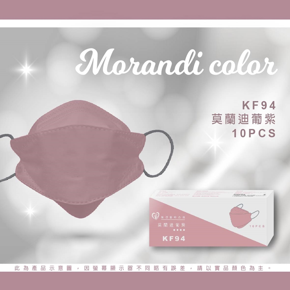 【盛籐】莫蘭迪KF94 成人4D立體醫療口罩 (10片/盒)