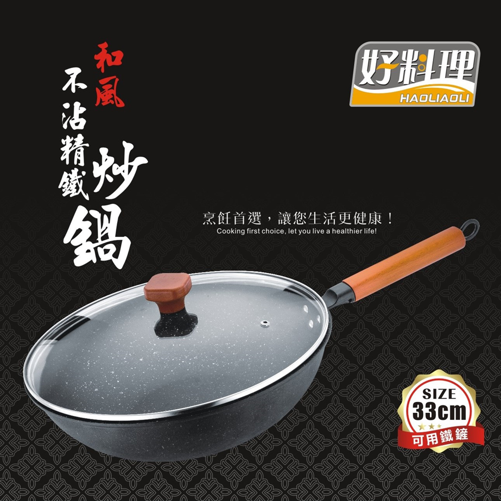 和風不沾精鐵炒鍋33cm 生活市集