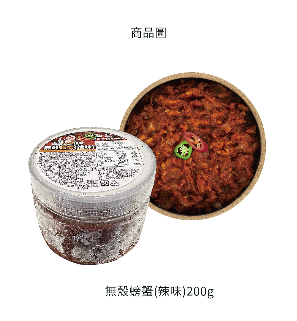 【韓味不二】金守美 無殼螃蟹口味任選 (醬油螃蟹/辣味螃蟹) 200g/盒