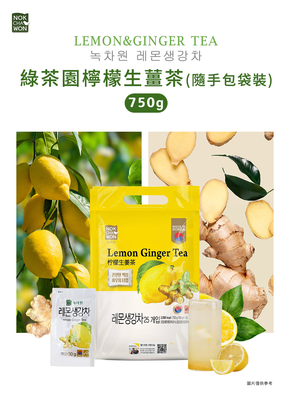 【韓味不二】韓國綠茶園果醬茶隨手包750g(石榴茶／檸檬生薑茶／蜂蜜風味柚子茶)