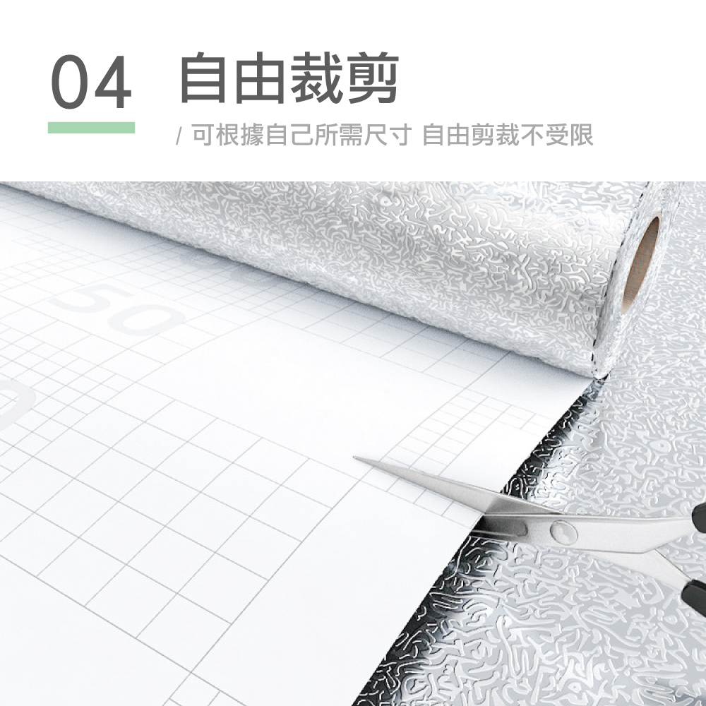 廚房油煙壁貼-銀色壓紋