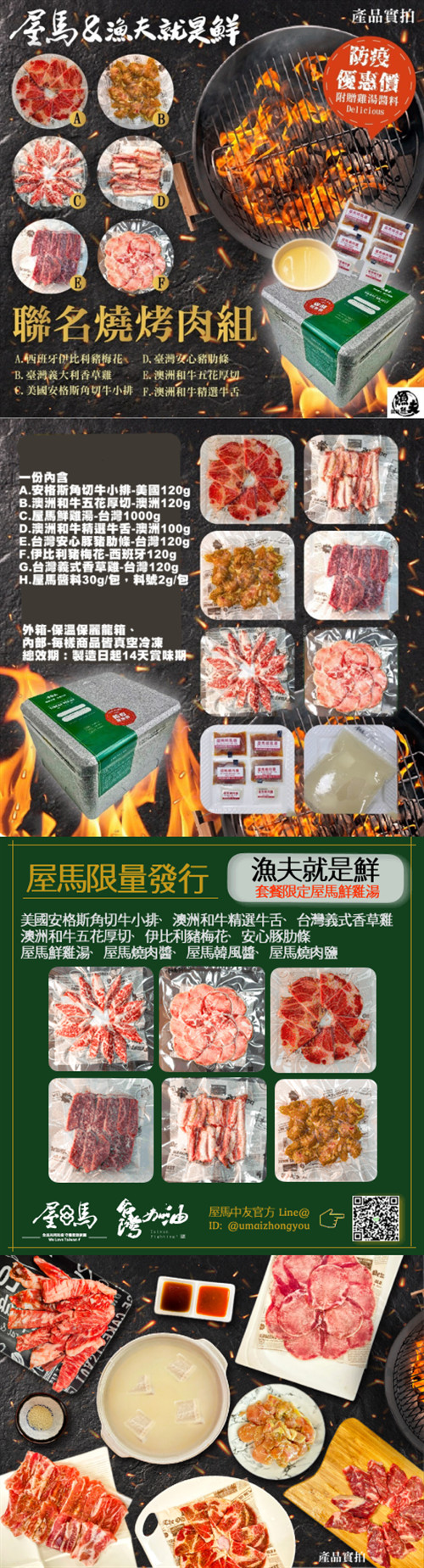 屋馬燒頂級燒肉烤肉組 生活市集