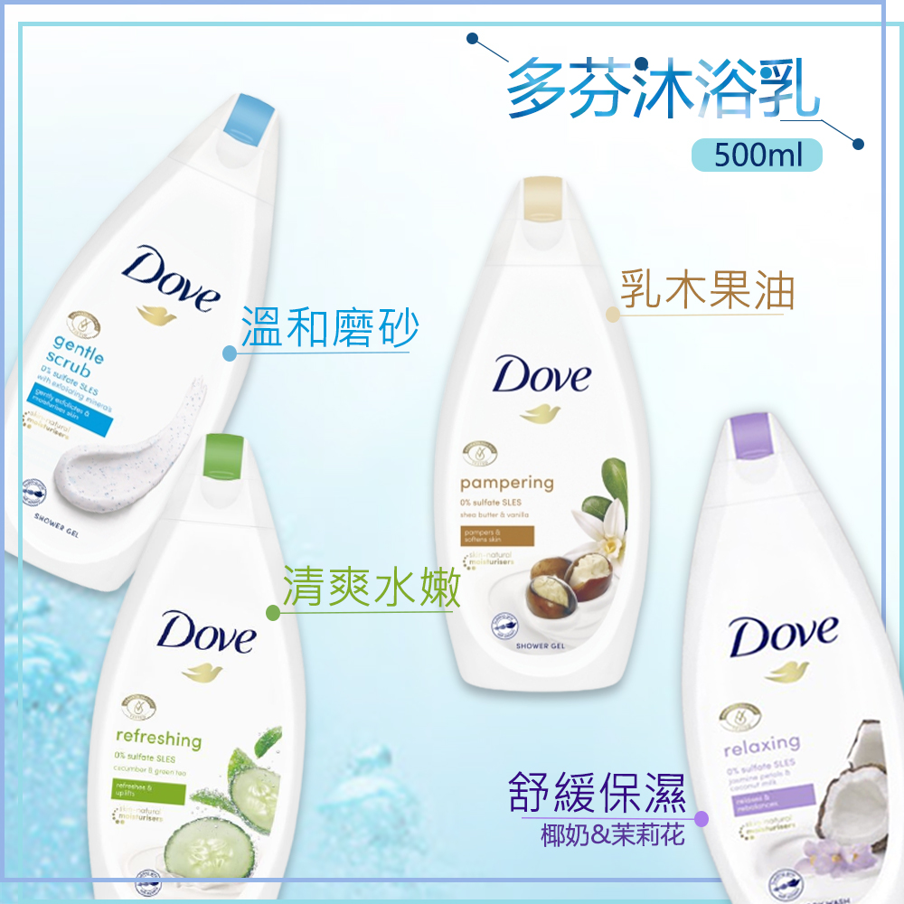【Dove 多芬】沐浴乳(500ml/瓶)