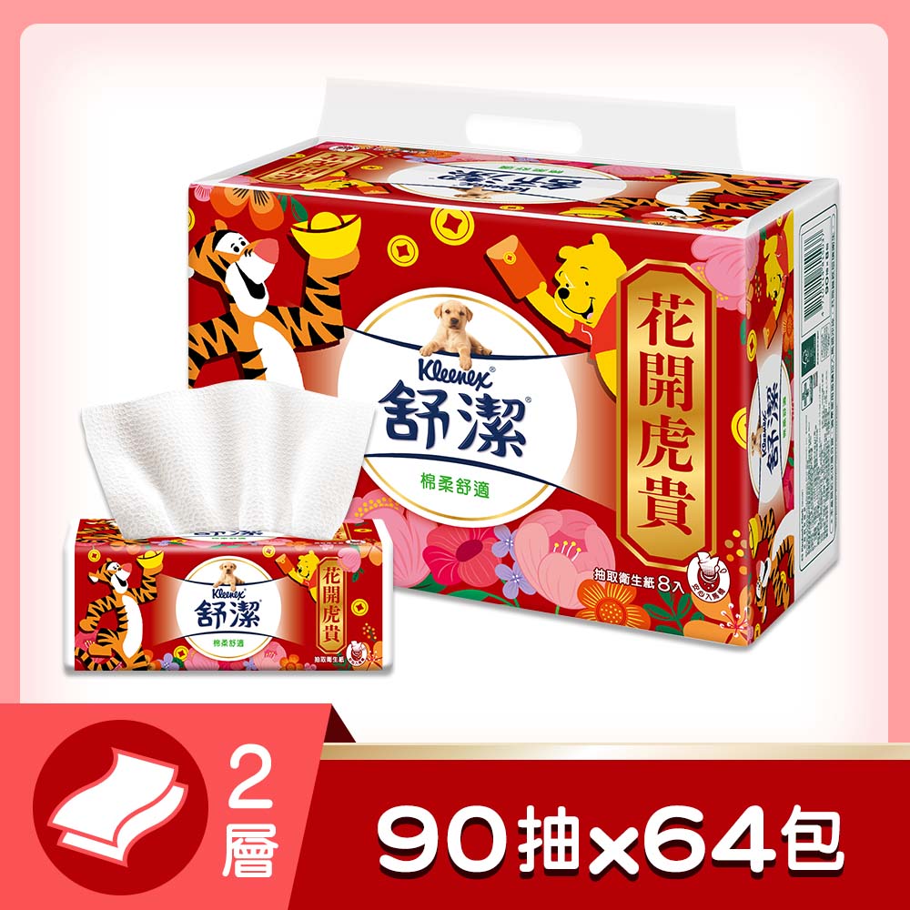 【Kleenex 舒潔】棉柔舒適抽取衛生紙81503(90抽x64包/箱) 2層