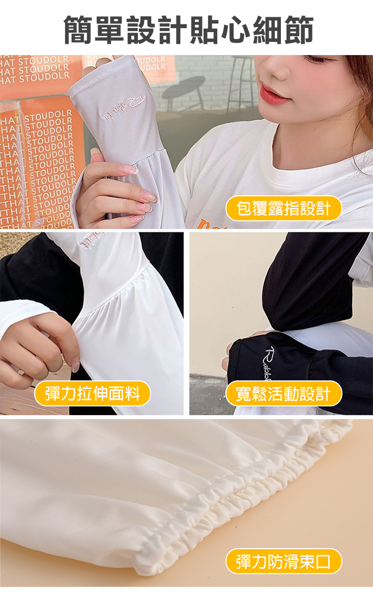 涼感寬鬆冰絲防曬袖套 男女可用 6色 冰絲袖套 騎車袖套