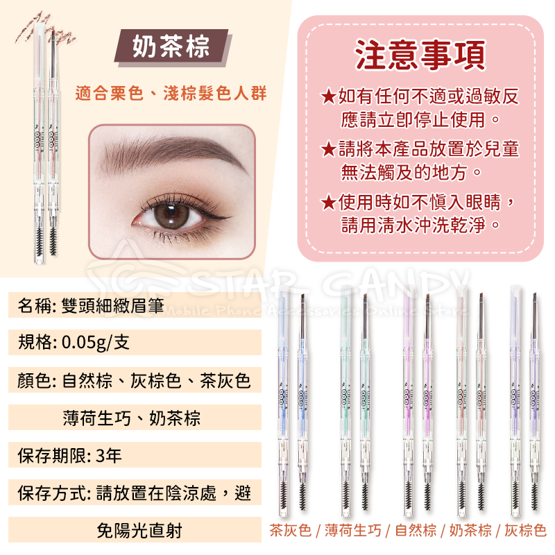 雙頭細緻眉筆極細眉筆