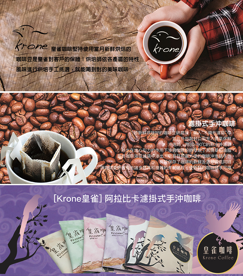 【Krone皇雀】精選阿拉比卡手沖濾掛咖啡禮盒 (10gx20包) 濾掛式咖啡