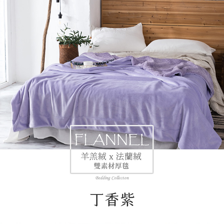 抗靜電加厚雙層法蘭絨x羊羔絨毯被