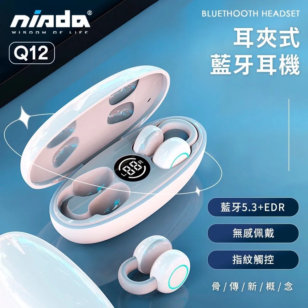 【NISDA】TWS Q12 真無線耳夾式藍牙耳機