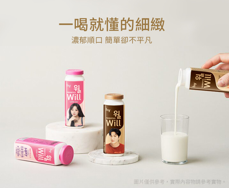 【HY 李敏鎬×宋雨琦代言】Will發酵乳飲料 原味/低脂任選