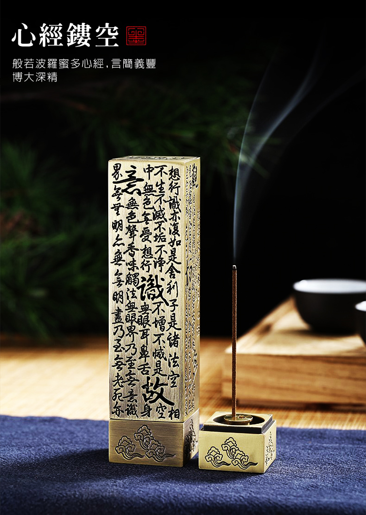       【CS22】心經復古立式沉香檀香線香插座是內香爐2色(古銅色/流沙