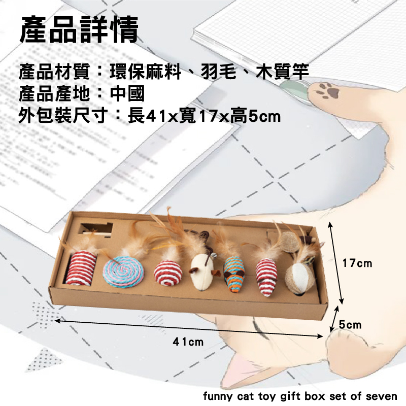 星期逗貓玩具七件組 贈逗貓鐳射激光燈玩具(逗貓棒/貓咪玩具)