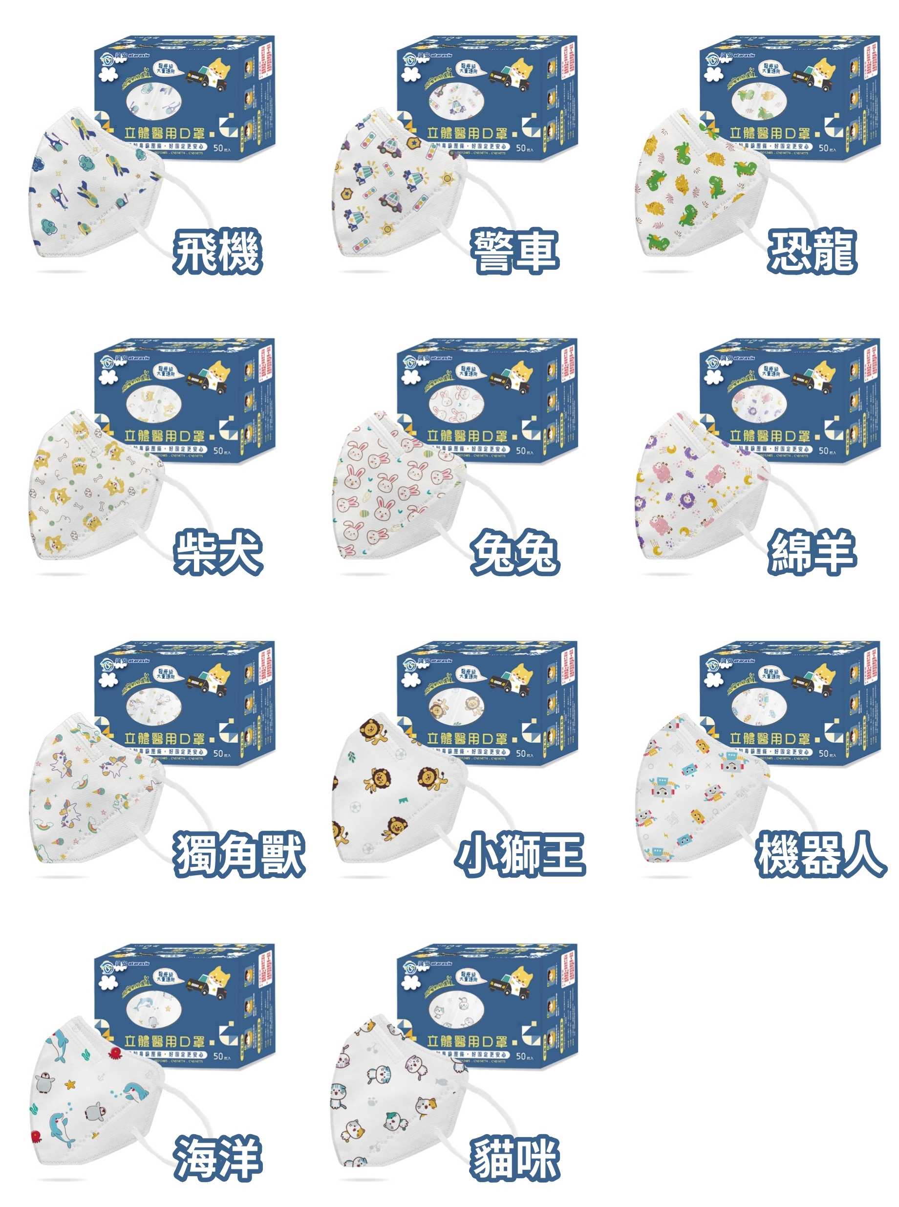 【興安】3D立體兒童醫用口罩(50片/盒)