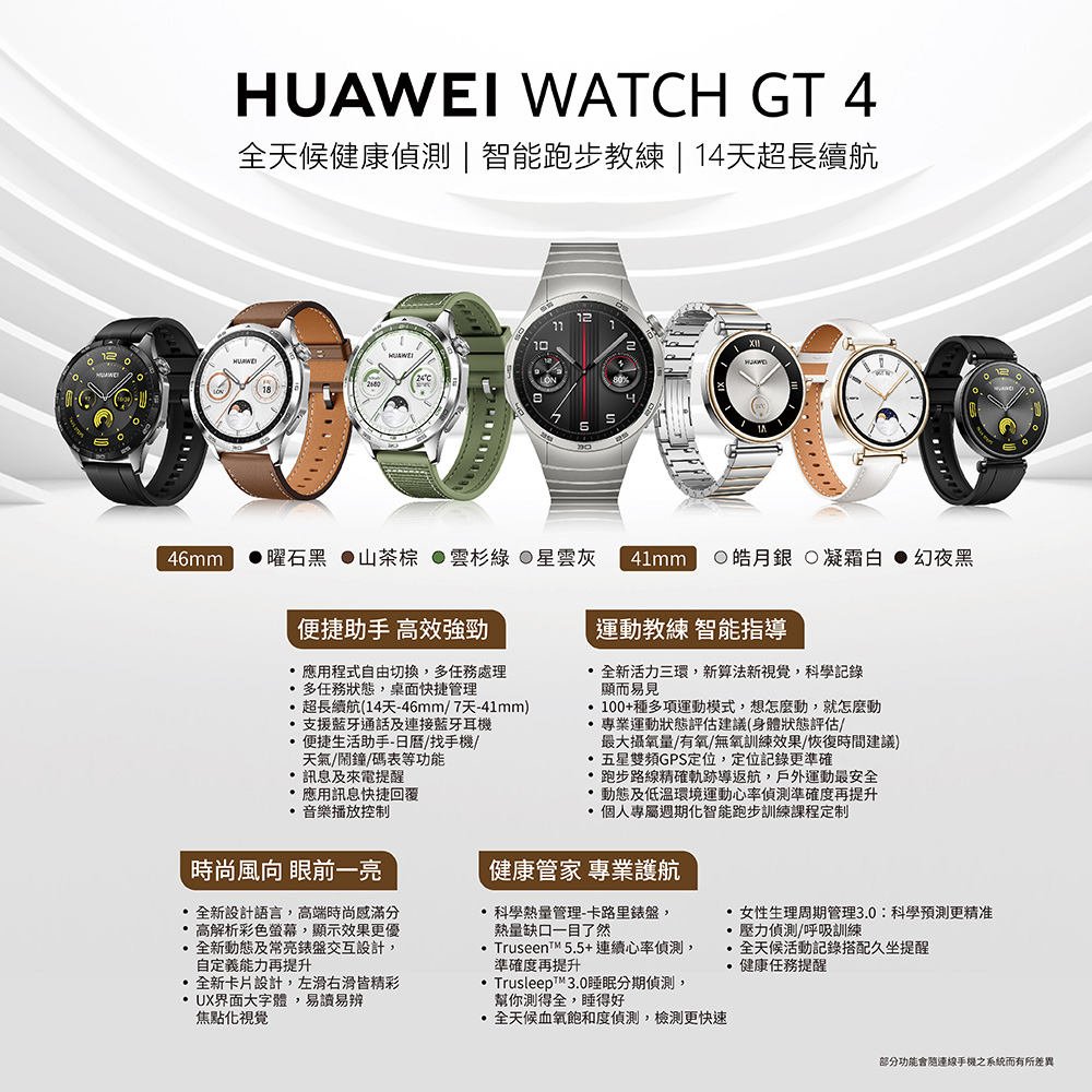 【HUAWEI 華為】WATCH GT 4 智慧藍牙手錶