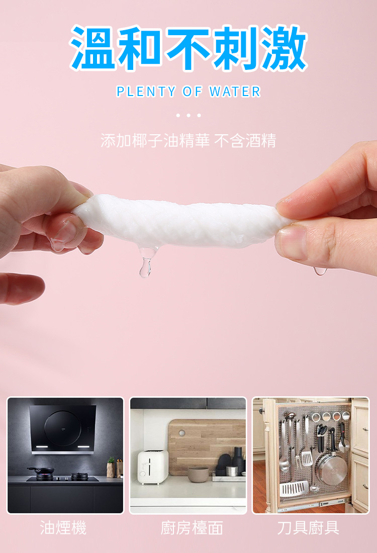 強力去油去污廚房專用清潔濕巾80片 加大尺寸 強力去汙 無添加化學