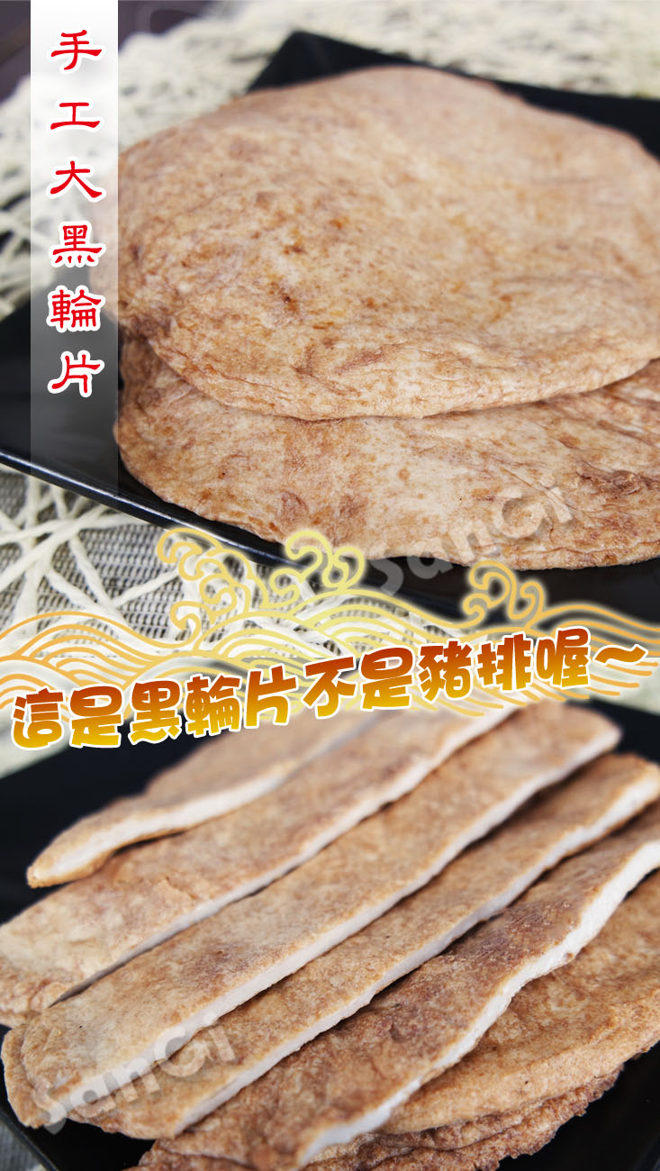 【老爸ㄟ廚房】手工超大黑輪片400g 甜不辣 天婦羅 關東煮 火鍋料 燒烤