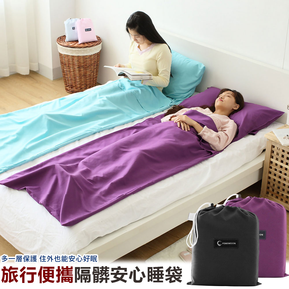 旅行輕量便攜安心保潔睡袋210X75cm (戶外/露營/旅遊)