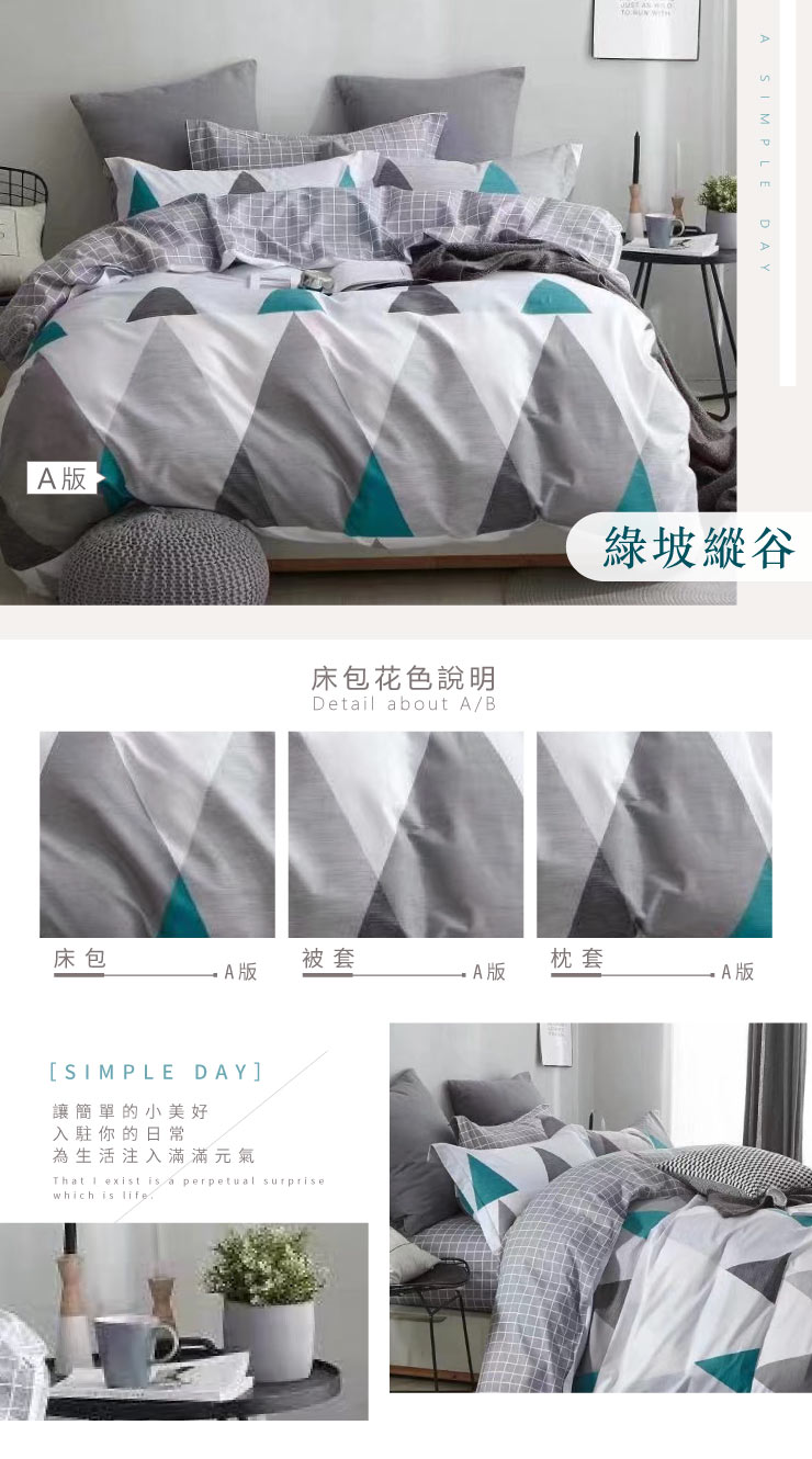 舒柔棉簡單生活系列 兩用被套床包組 可包覆28cm 單人/雙人/加大