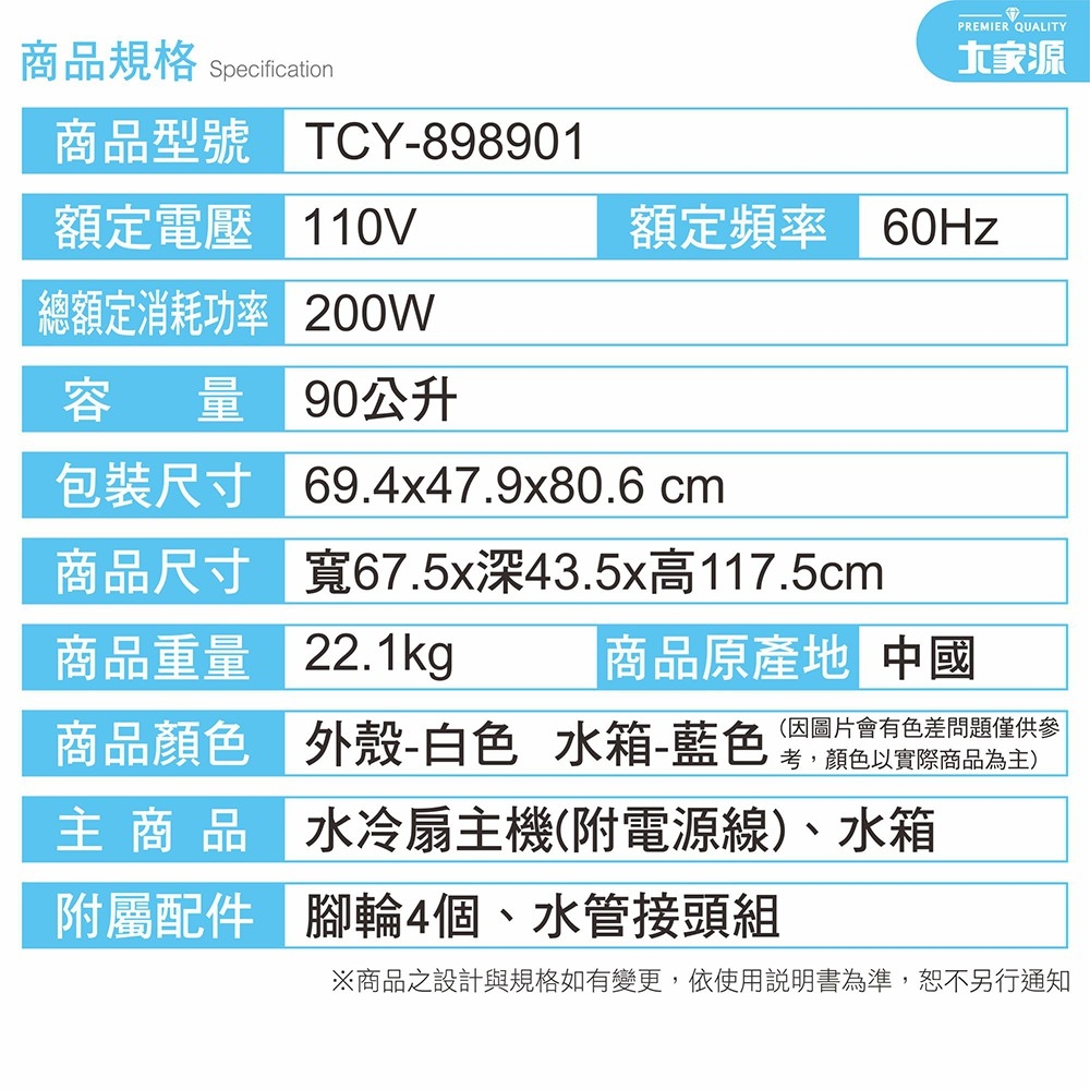 【大家源】水冷冰涼扇系列(TCY-898901/TCY-893002)
