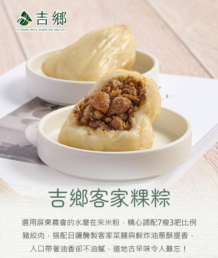 【吉鄉好粽】客家粿粽(80gX3顆/包) 客家粽評比得獎 粽子 肉粽 粿粽