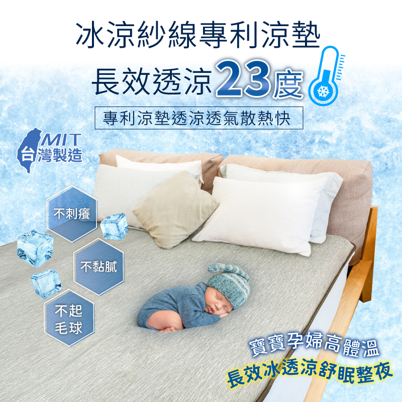 【日虎】台灣製24小時超冰感雙抗菌涼墊 涼感床墊 睡墊