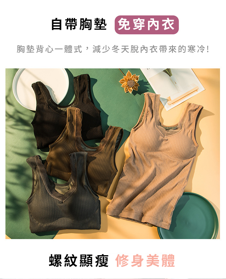 加絨加厚無鋼圈保暖背心 (四色任選)