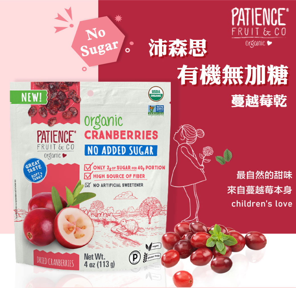 【沛森思】有機無加糖蔓越莓乾(113g/包) 水果乾 果乾
