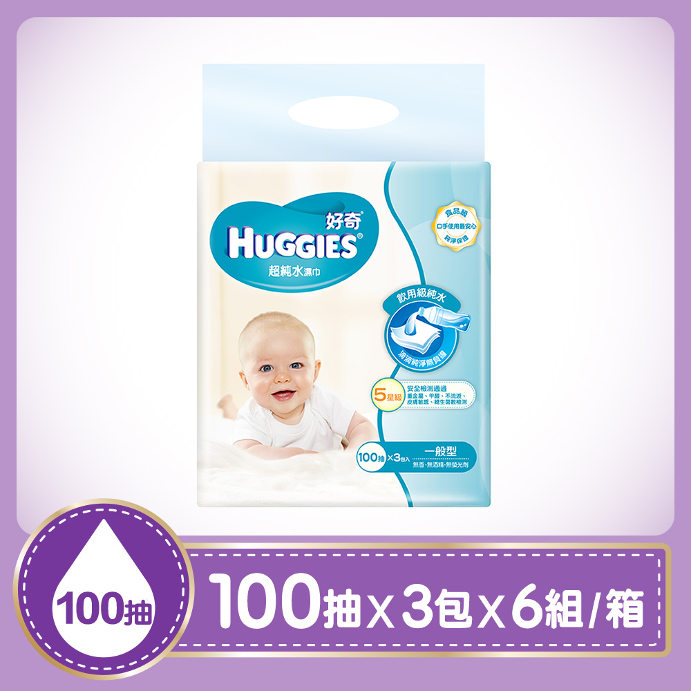 【HUGGIES 好奇】純水嬰兒濕巾一般型100抽 18包/箱 濕紙巾 寶寶濕巾