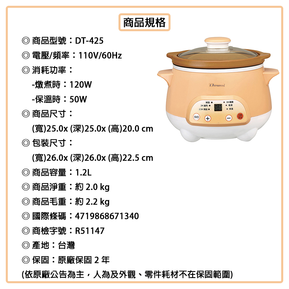 Dowai多偉 1.2L全營養萃取鍋.慢燉鍋 DT-425