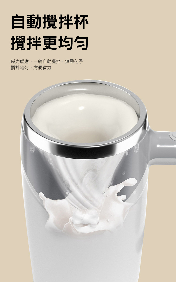       【三房兩廳】自動攪拌杯304不鏽咖啡杯/牛奶杯(自動攪拌咖啡杯/杯