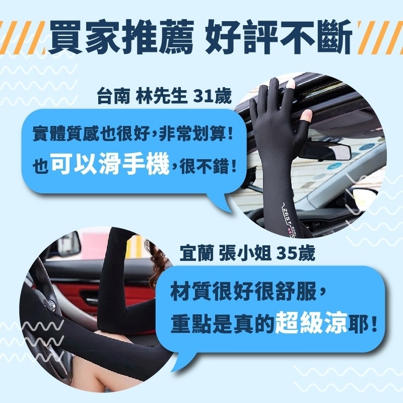 高彈力機能全方位防曬冰絲袖套 防曬袖套 機車袖套 涼感袖套 運動袖套 外送專用