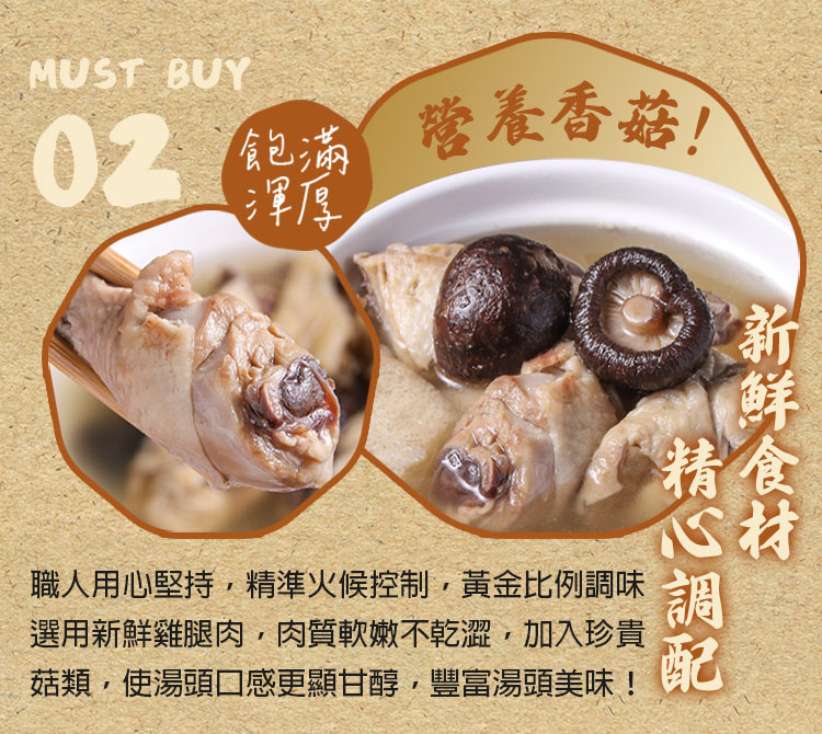 【享吃美味】竹笙香菇燉雞湯500g 高湯 湯包 燉湯 年菜 即食雞湯 湯品