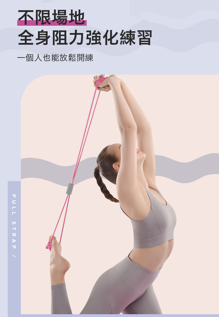健身瑜珈多功能8字拉力器