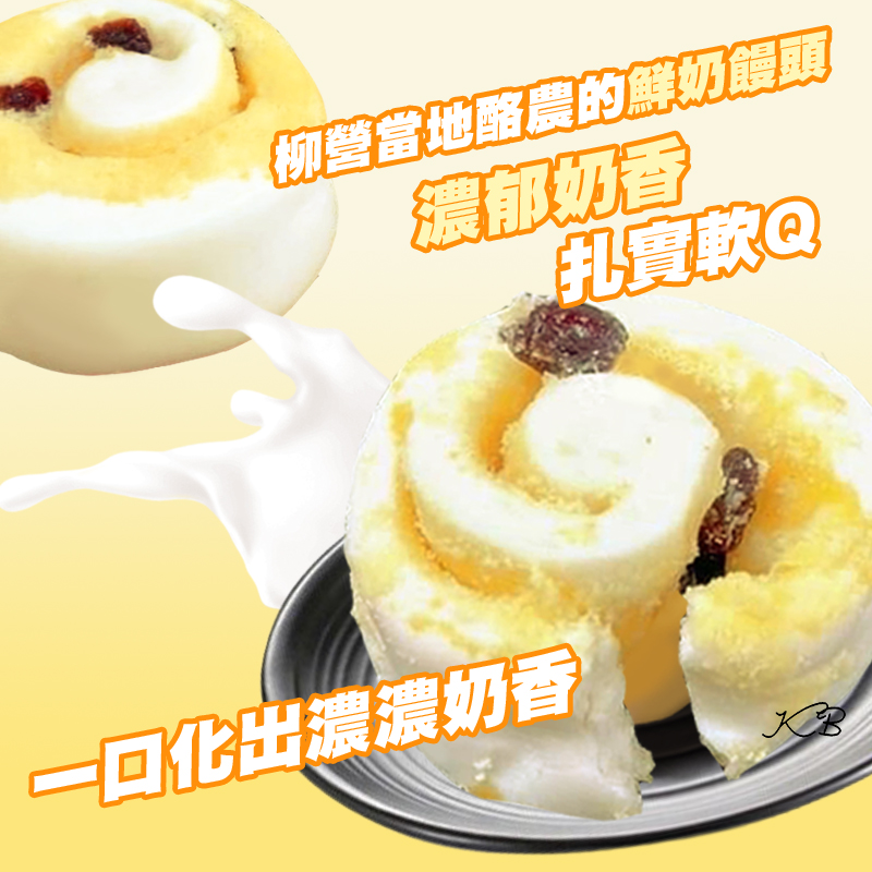 【樂食坊】超濃郁奶酥葡萄鮮奶饅頭捲(400g/8顆/包) 100%天然純手作