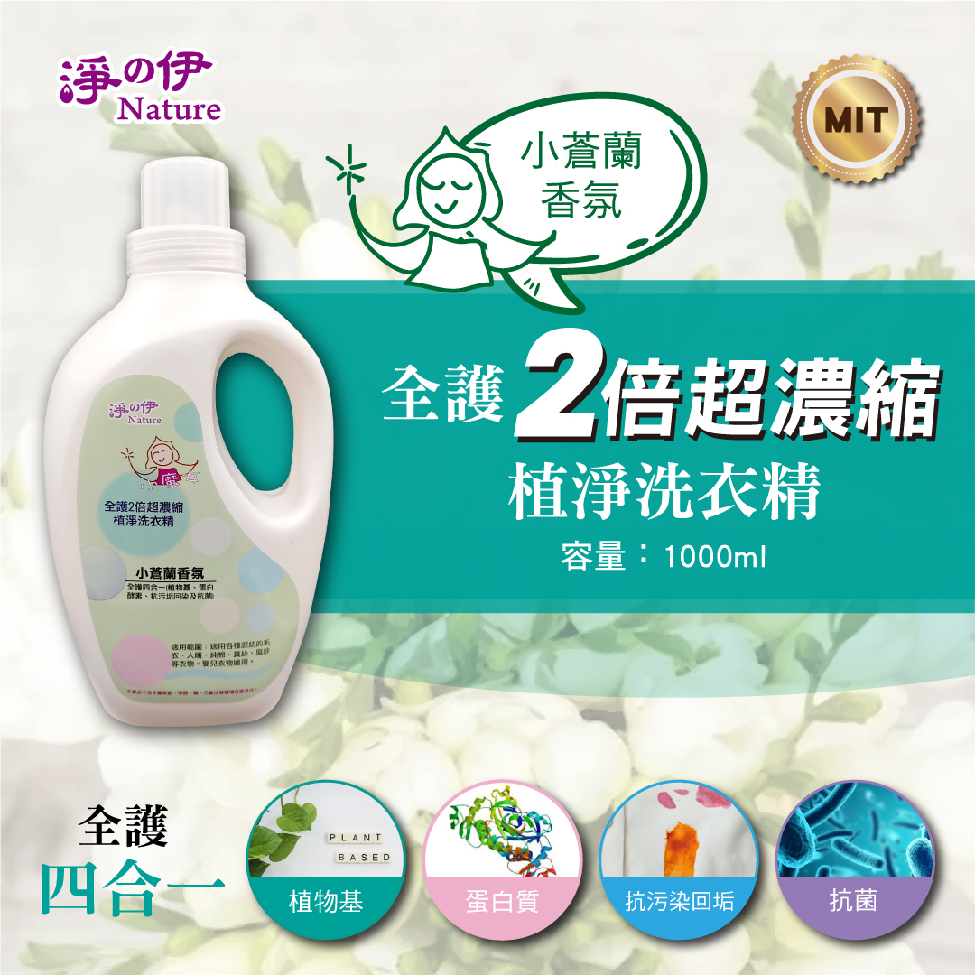 【南紡購物中心】 頂級小蒼蘭香氛氛圍，全護成分(植物基配方、抗汙垢、蛋白酵素及抗