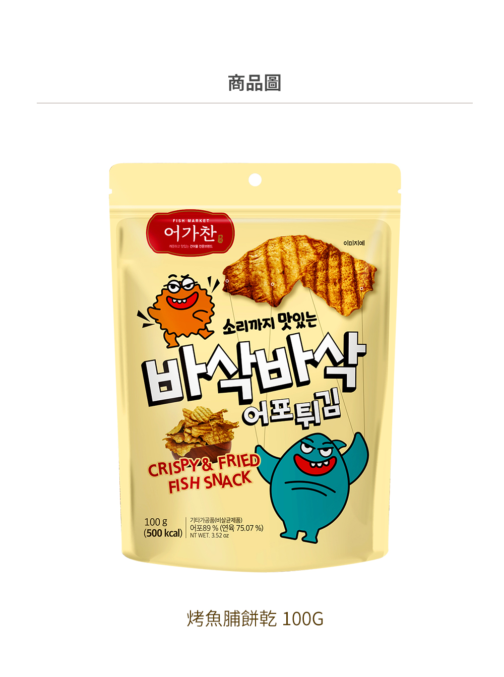 【韓味不二】韓國香脆烤魚脯餅乾100g 魚肉含量高達75%
