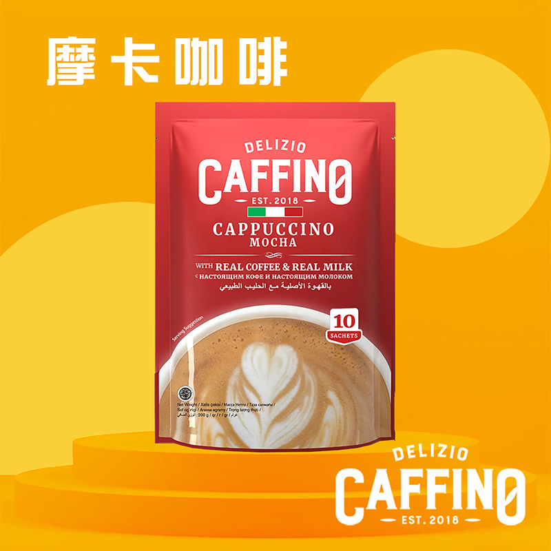 【CAFFINO】經典綜合咖啡20gx10入任選 減糖拿鐵/卡布奇諾/榛果/摩卡