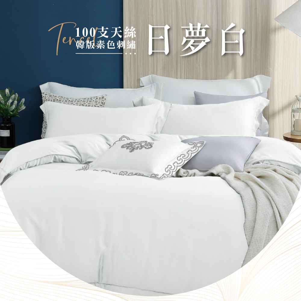 【BEST】100支100%天絲素色刺繡五件式兩用被床包組(雙人/特大/加大)