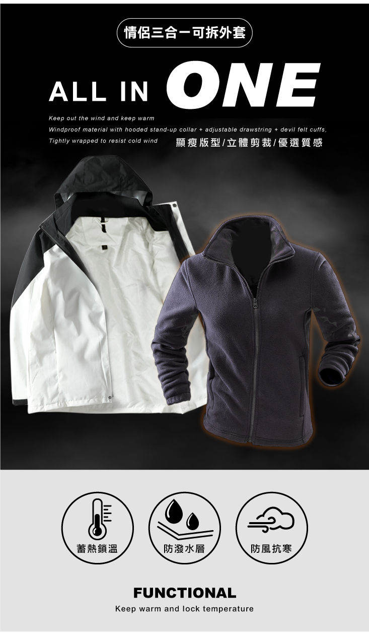 M-5XL三穿戶外防風禦寒機能外套2衝鋒外套 男/女版 12色可選 加贈風衣款